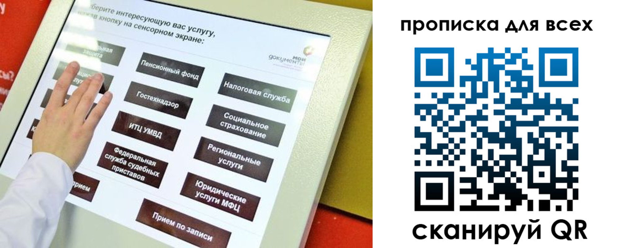 прописка для работы в Саянске