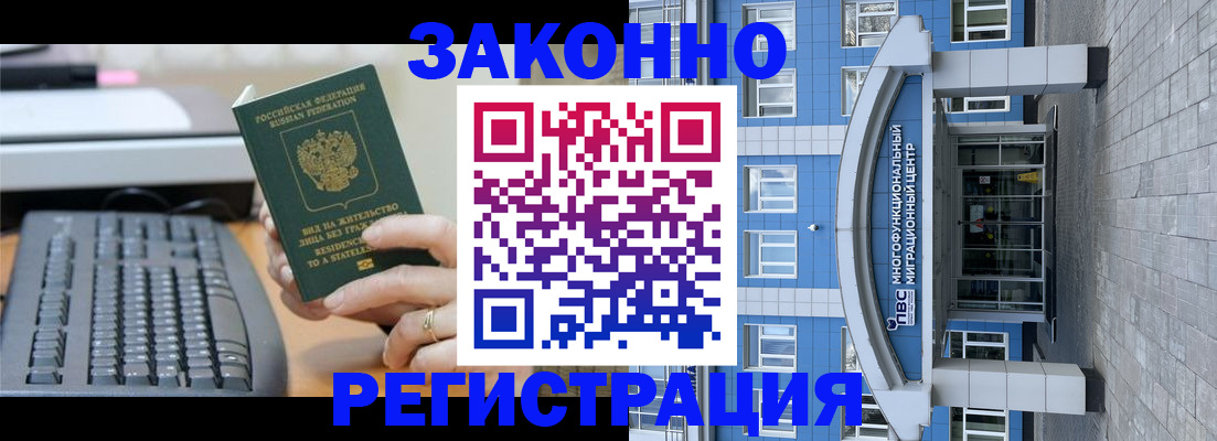 прописка законно в Саянске