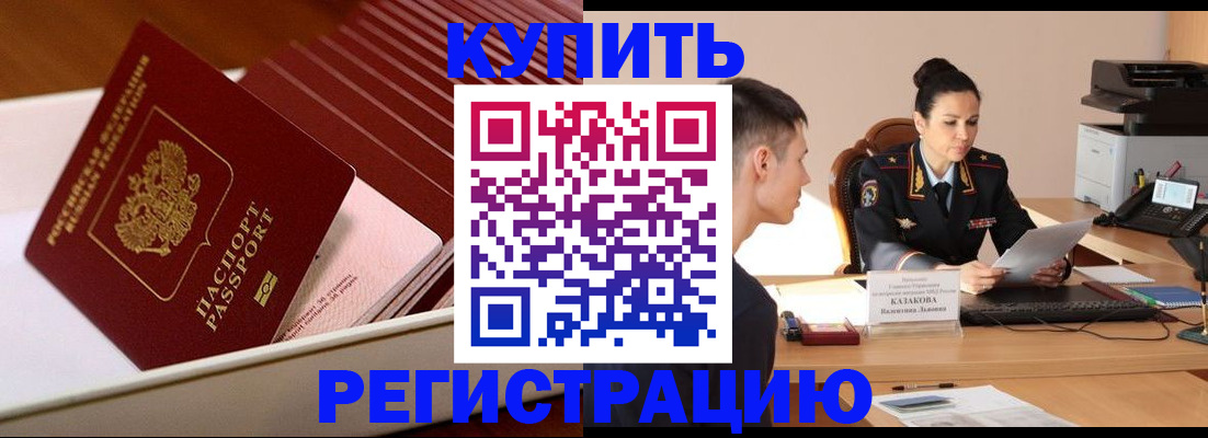 временная регистрация для школы в Саянске