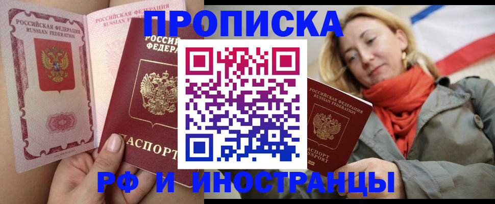 прописка регистрация в Саянске