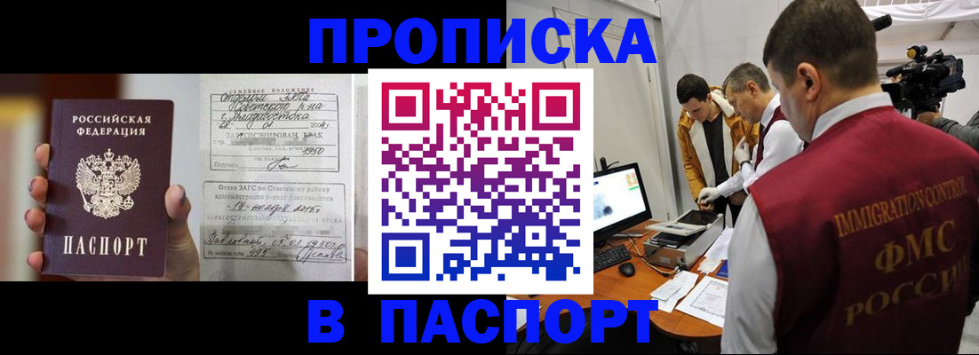 прописка паспорт в Саянске