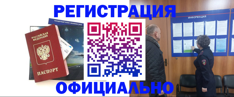 прописка в квартире в Саянске