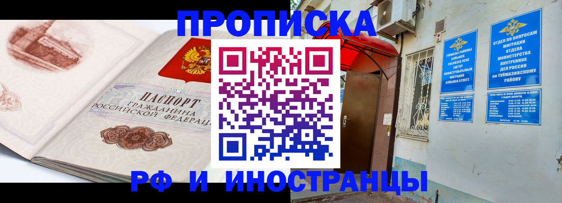 прописка законно в Саянске